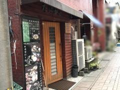 味処・たにがわ