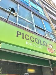 食堂ピッコロ