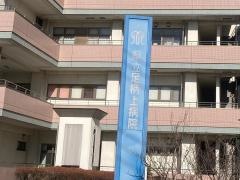 神奈川県立足柄上病院