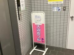 大沼皮フ科