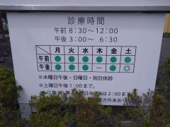 東漢堂内科クリニック