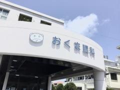 おくま眼科