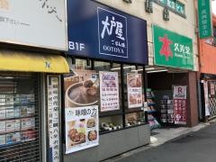 大戸屋ごはん処　小田急町田東口店