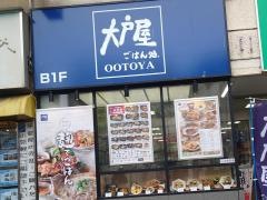 大戸屋ごはん処　小田急町田東口店