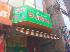 サイゼリヤ　大森東口店