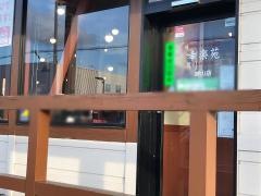 幸楽苑　城山店