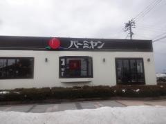 バーミヤン　上越インター店