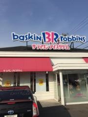サーティワンアイスクリーム　瀬戸ロードサイド店