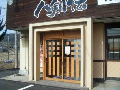八剣伝　里庄店