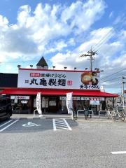 丸亀製麺　長浜店