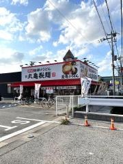 丸亀製麺　長浜店
