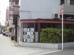 玄品　北梅田