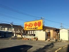 ラーメン横丁