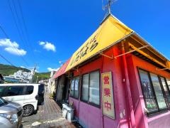 中華そばしだはら