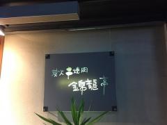 錦龍亭
