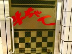 牛ちゃん銀座店