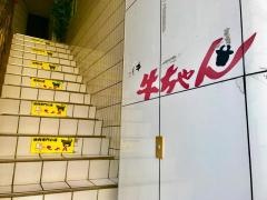 牛ちゃん銀座店