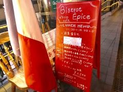 ビストロ・エピス