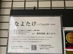ギャラリー喫茶なよたけ