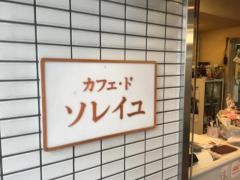 カフェ・ド・ソレイユ