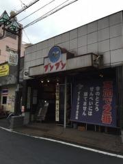 ブンブン餃子総本店