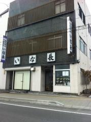 いな長