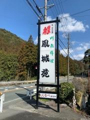 鳳城苑