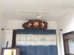 あるぷすそば店