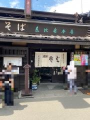 ゑびす（そば）本店