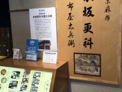 永坂更科布屋太兵衛大宮そごう店