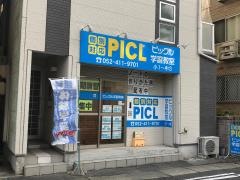 個別指導塾のピックル　中村公園教室