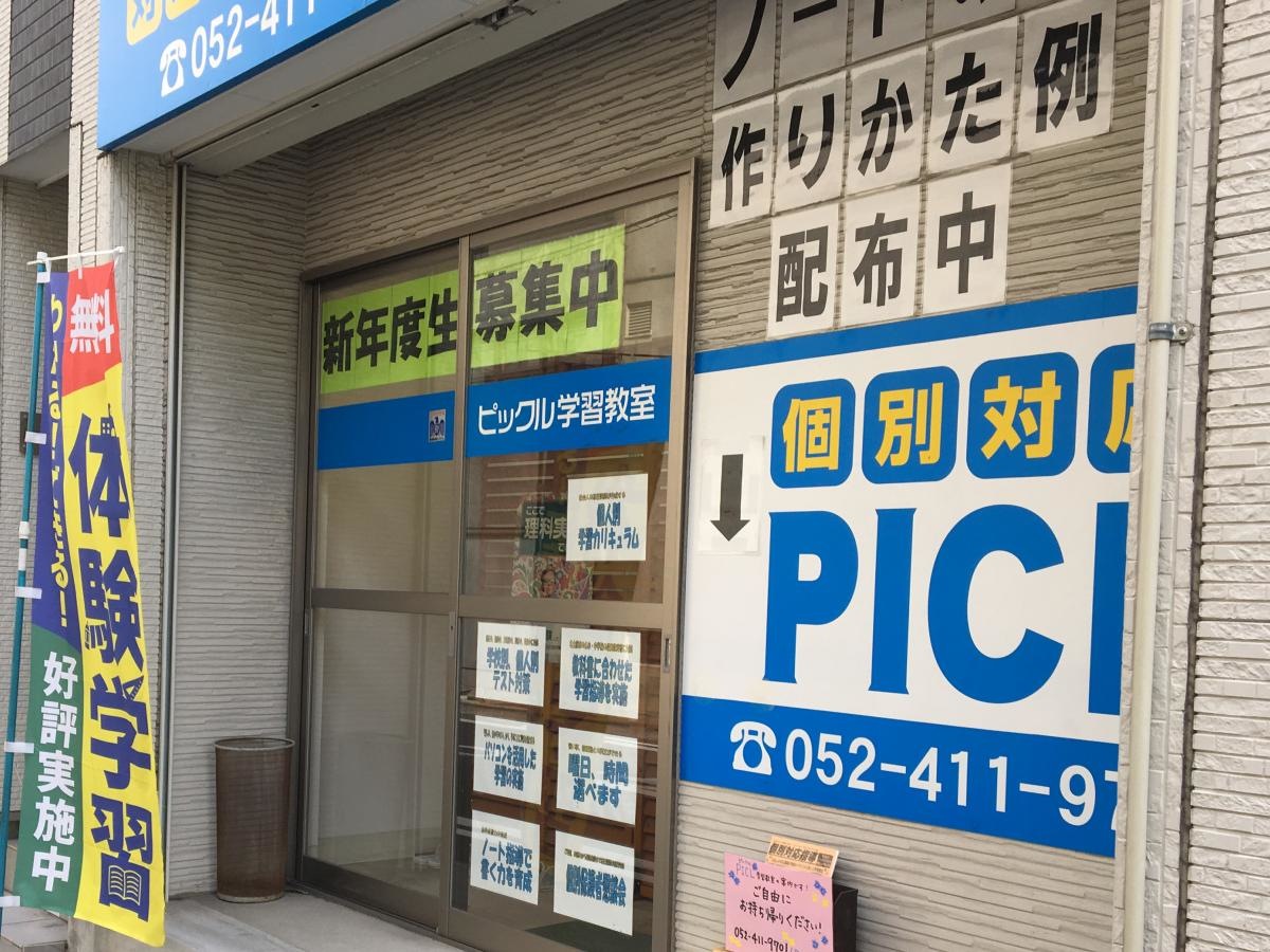 ピックル学習教室
