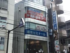 湘南ゼミナール向ヶ丘遊園教室