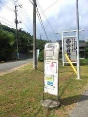 「御岩神社前」バス停留所