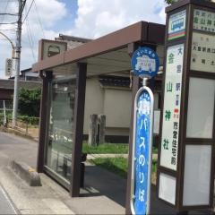 「金山神社」バス停留所