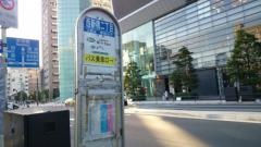 「西新橋二丁目」バス停留所