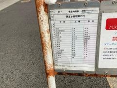 「井土ケ谷」バス停留所
