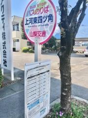 「上河東四ツ角」バス停留所