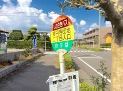 「妙円寺二丁目入口」バス停留所