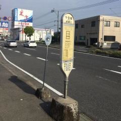 「十日町」バス停留所