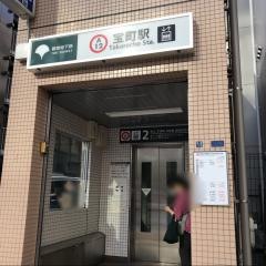 宝町駅