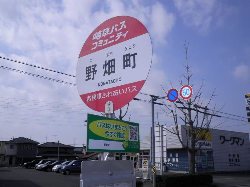 「野畑町」バス停留所