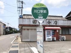 「川口駅」バス停留所