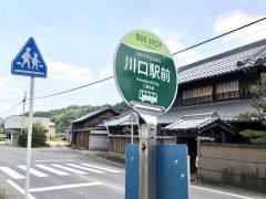 「川口駅」バス停留所