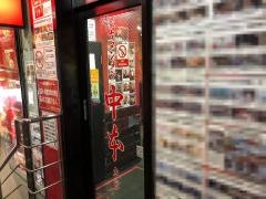 蒙古タンメン中本　大宮店