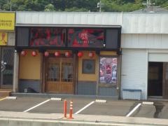 やきとり大吉　善明寺店