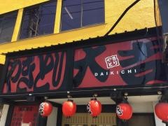 やきとり大吉　沼津店