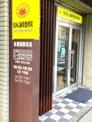 もみじ鍼灸整骨院