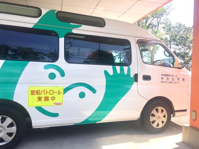 やわら木苑 設備