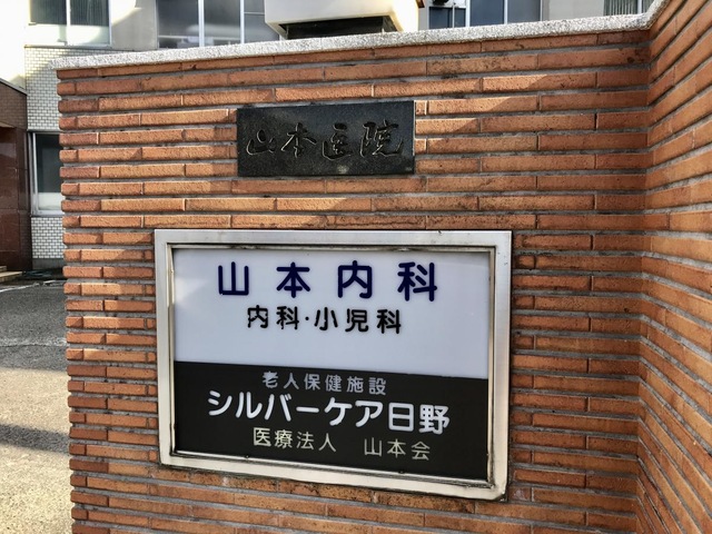 シルバーケア日野